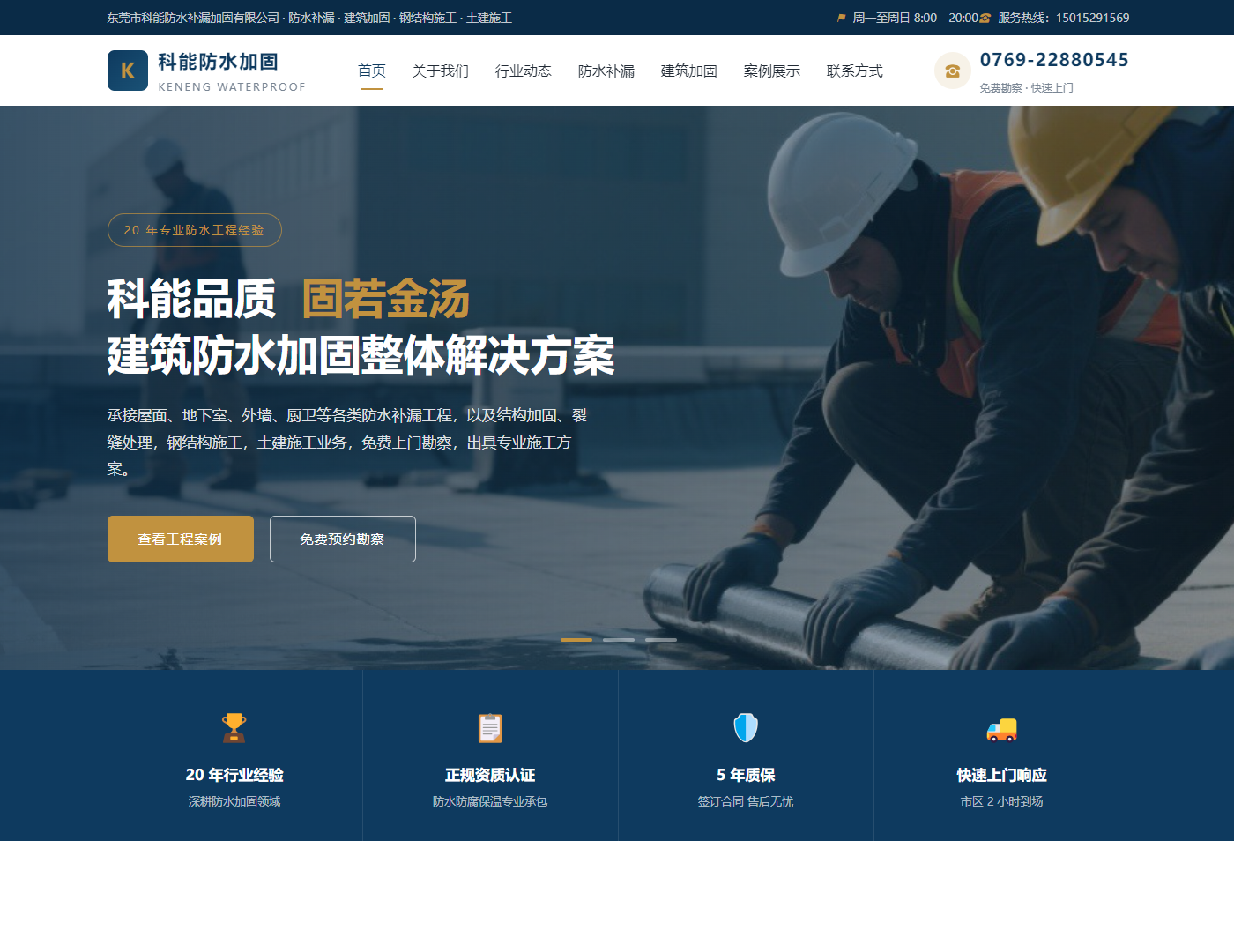 防水补漏公司官网