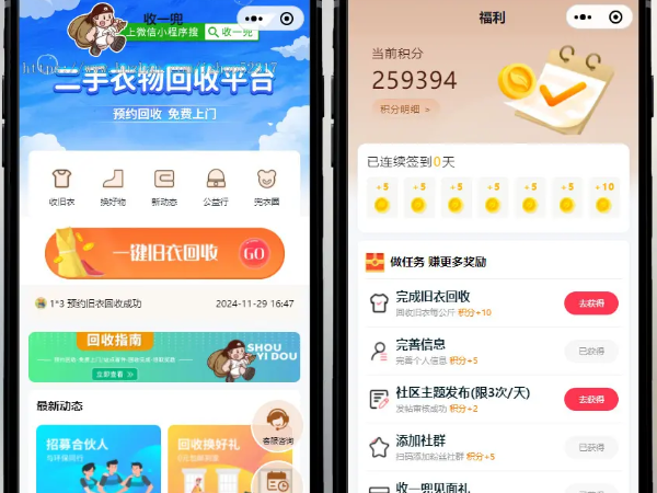 長沙上門舊衣服回收小程序APP物流上門舊衣回收系統