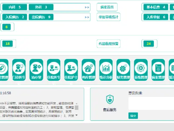 区域云HIS系统源码医院HIS管理系统SaaS医院系统
