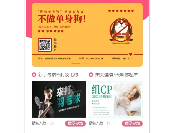 長沙活動報名同城組局聚會交友酒吧轟趴組團旅游線上報名系統