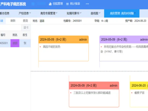 数字化产科管理平台产科电子病历系统医院产科系统